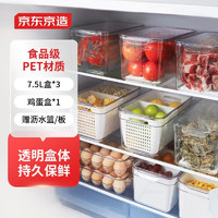 京东京造 冰箱收纳盒4件套 食品级PET透明密封防菌保鲜蔬菜水果杂粮储物盒