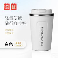 MINISO 名创优品 咖啡杯大车载便携水杯378ml