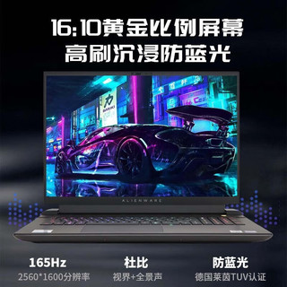 外星人（Alienware）2023全新 电竞游戏笔记本电脑 高性能办公 M18-R2976QB：i9 64G 4070 全球服务 2.5K屏 赠意外险