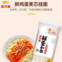 金龙鱼 挂面鲜蛋和面120g*16袋
