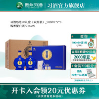 习酒 53度 酱香型白酒 习酒感恩98 礼盒装 500ml*2*3盒 整箱装