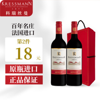 科瑞丝曼（KRESSMANN）法国原瓶 科瑞丝曼精选梅洛红葡萄酒 双支礼盒装 750ml