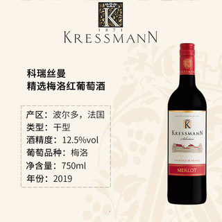 科瑞丝曼（KRESSMANN）法国原瓶 科瑞丝曼精选梅洛红葡萄酒 双支礼盒装 750ml