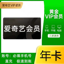 iQIYI 愛奇藝 黃金會員年卡