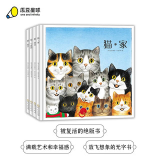 无字书：猫（套装全4册）锻炼孩子想象力，认知启蒙，漫画书