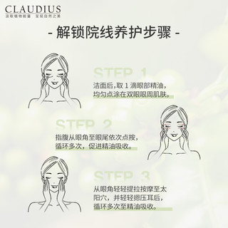 CLAUDIUS/珂洛帝斯眼部精华油紧致淡纹改善黑眼圈按摩护理精油