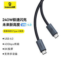 倍思 240W双头Type-C快充数据线 USB4全功能车载充电线适用苹果iPhone15ProMax/iPad平板笔记本华为