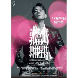 杭州站 | 郭富城·舞林星传世界巡回演唱会2023