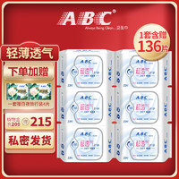 ABC卫生护垫日用量多型迷你卫生巾劲吸棉柔透气163mm*22片共6包132片