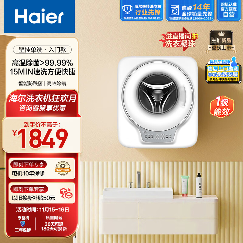 Haier 海尔 壁挂洗衣机3KG 婴儿儿童挂壁式 除菌 一级能效