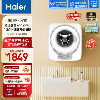 海尔 Haier 壁挂洗衣机3KG 婴儿儿童挂壁式 除菌 一级能效