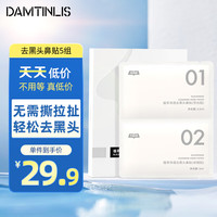 DAMTINLIS 丹丁力诗 植萃净透去黑头鼻贴5组10片