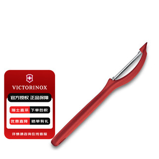 VICTORINOX 维氏 瑞士原产厨具瓜果削皮刀刨皮器去软硬皮波浪刃7.6075.1红单件装