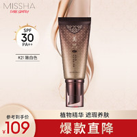 MISSHA 谜尚 美思韩方滋养修容霜SPF50/PA++50ml（bb霜粉底液遮瑕防晒）