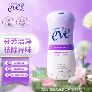 夏依 eve女性专用私处洗液 花香型净味私密护理液237ml 经期水润呵护