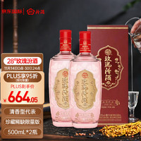 汾酒清香型白酒 出口玫瑰汾酒 28度 500ml*2礼盒装 限量珍藏