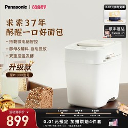 Panasonic 松下 面包机 家用面包机 可预约 全自动智能