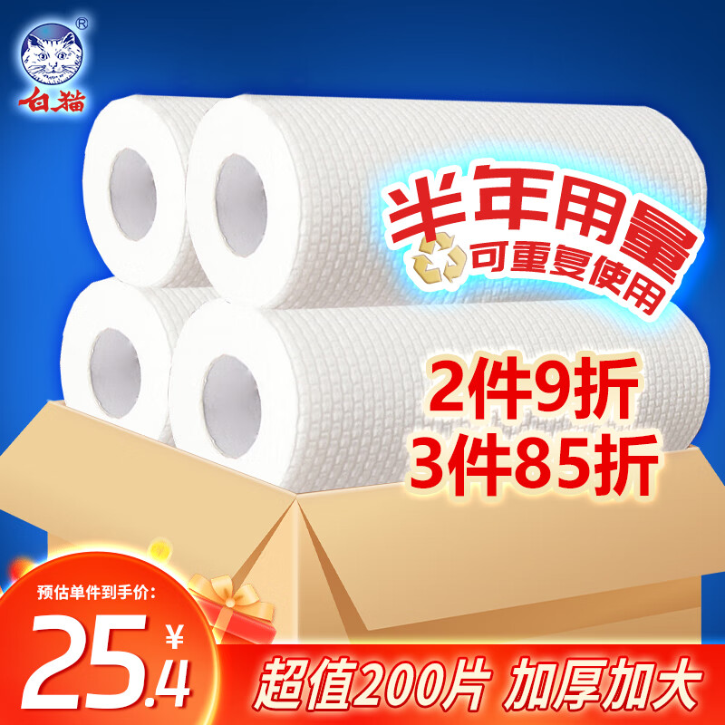 White Cat 白猫 懒人抹布厨房用纸加厚一次性抹布洗碗布无纺布50节*4卷共200片