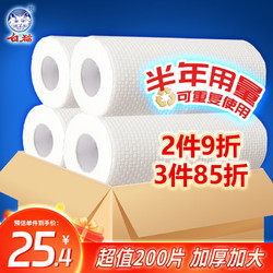 White Cat 白猫 懒人抹布厨房用纸加厚一次性抹布洗碗布无纺布50节*4卷共200