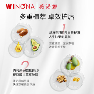 WINONA 薇诺娜 柔润修护润唇膏打底唇部 2.6g