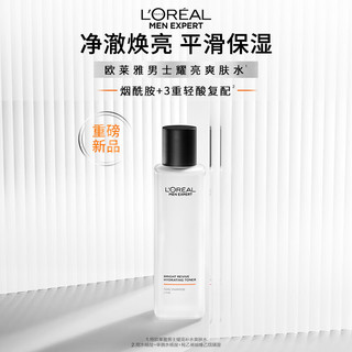 L'OREAL PARIS 欧莱雅（LOREAL）男士美白补水保湿爽肤水须后水180ml烟酰胺清爽焕亮护肤品男