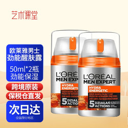 L'OREAL PARIS 巴黎欧莱雅 欧莱雅（LOREAL） 男士面霜控油保湿乳劲能醒肤露 男士劲能醒肤露50ml 两瓶装