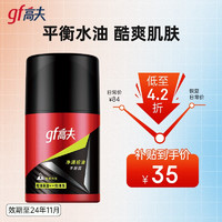 gf 高夫 男士保湿乳 净源控油平衡露保湿润肤平衡水油控油  50ml