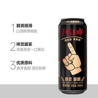 天地壹号 1号活啤活酵母鲜醇啤酒500ml*6听