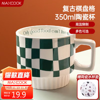 MAXCOOK 美厨 陶瓷杯马克杯茶杯
