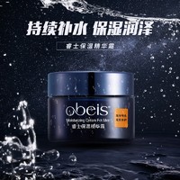 欧贝斯 obeis 睿士男士精华霜 50g（赠护手霜 30g）