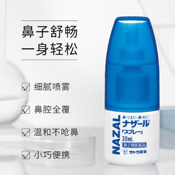 SATO 日本佐藤制药sato鼻炎鼻喷剂洗鼻水过敏性鼻炎30ml喷雾剂