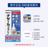 SATO 佐藤制药 日本佐藤制药sato鼻炎鼻喷剂洗鼻水过敏性鼻炎30ml喷雾剂