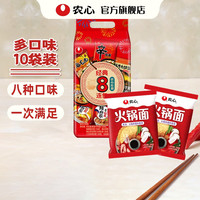 NONGSHIM 农心 方便面经典多口味8连包 辛拉面辣白菜拉面8口味多连包 经典八连包+(无料包)火锅面2