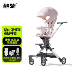 COOGHI 酷骑 遛娃奶油车婴儿车可坐可躺婴儿推车0-3岁双向轻便折叠高景观  M2 奶昔粉