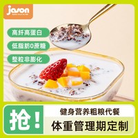 jason 捷森 低脂肪黑麦片捷森高蛋白高纤免煮无蔗糖健身早餐粗粮代餐免煮冲饮