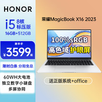 HONOR 荣耀 MagicBook 16Pro-X16笔记本电脑轻薄商务办公高清游戏本  16G+512G 标配