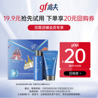 gf 高夫 控油净肤 尝鲜小宝盒 （洁面泥30g+摇摇水30ml）