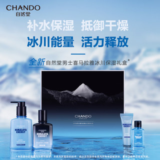 CHANDO 自然堂 男士喜马拉雅冰川保湿套装