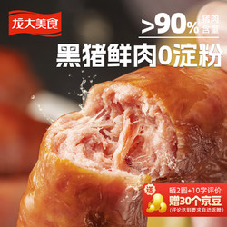 龙大美食 黑猪鲜肉肠360g*2 0添加淀粉 鲜猪肉肠脆皮烤肠空气炸锅食材