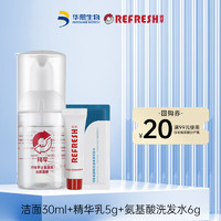 Refresh 珂岸 华熙生物男士护肤套装（洁面30ml+精华乳5g+洗发水6g）旅行装