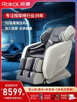 Rokol 荣康 按摩椅家用全身豪华多功能全自动智能太空舱颈椎按摩RK7900
