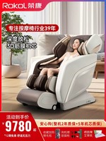 Rokol 荣康 7901S按摩椅家用全身多功能全自动太空舱高端电动按摩沙发