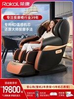 Rokol 荣康 按摩椅家用全身高端多功能太空豪华舱4D电动揉捏按摩椅子G800