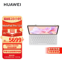 HUAWEI 华为 MatePad Pro 12.6吋 2022 麒麟9000E芯片 2.5K高清120Hz 全面屏办公平板电脑 12+256GB 键盘+笔