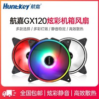 Huntkey 航嘉 GX120 RGB 机箱散热风扇 单个装