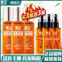 BAWANG霸王育发液养发护发精华液滋养育发侧柏叶防秃防脱发