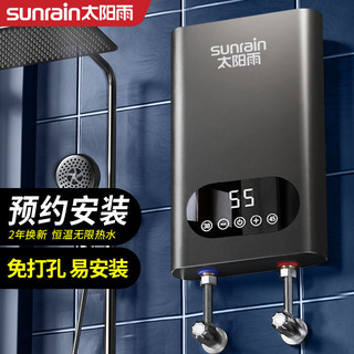 sunrain 太阳雨 热水器即热式电热水器变频恒温洗澡家用省电免储水速热淋浴