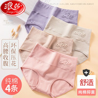 浪莎女士内裤纯棉裆底裤收腹高腰无痕三角裤透气抑菌产后塑身 1658-肤+桃粉+抹绿+雾蓝 L100-120斤内可穿