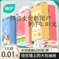 抖音超值购：植护 悬挂气垫挂抽纸抽宿舍1大提320抽箱