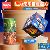 DUOFA 朵发 百变儿童玩具2件套